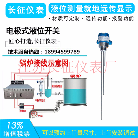 電極式液位開關