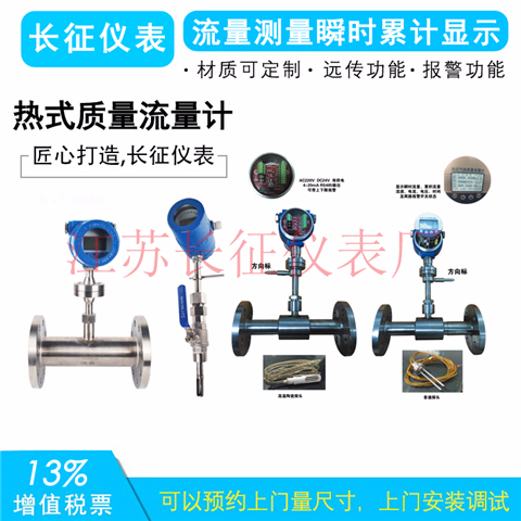 熱式質量流量計