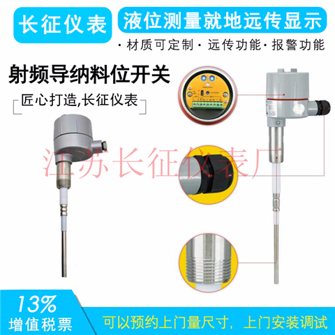 射頻導納料位開關(guān)