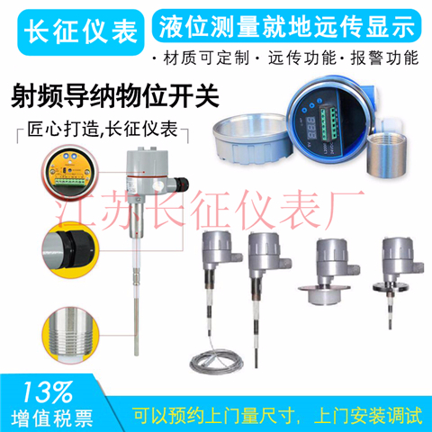 射頻導納物位開關(guān)