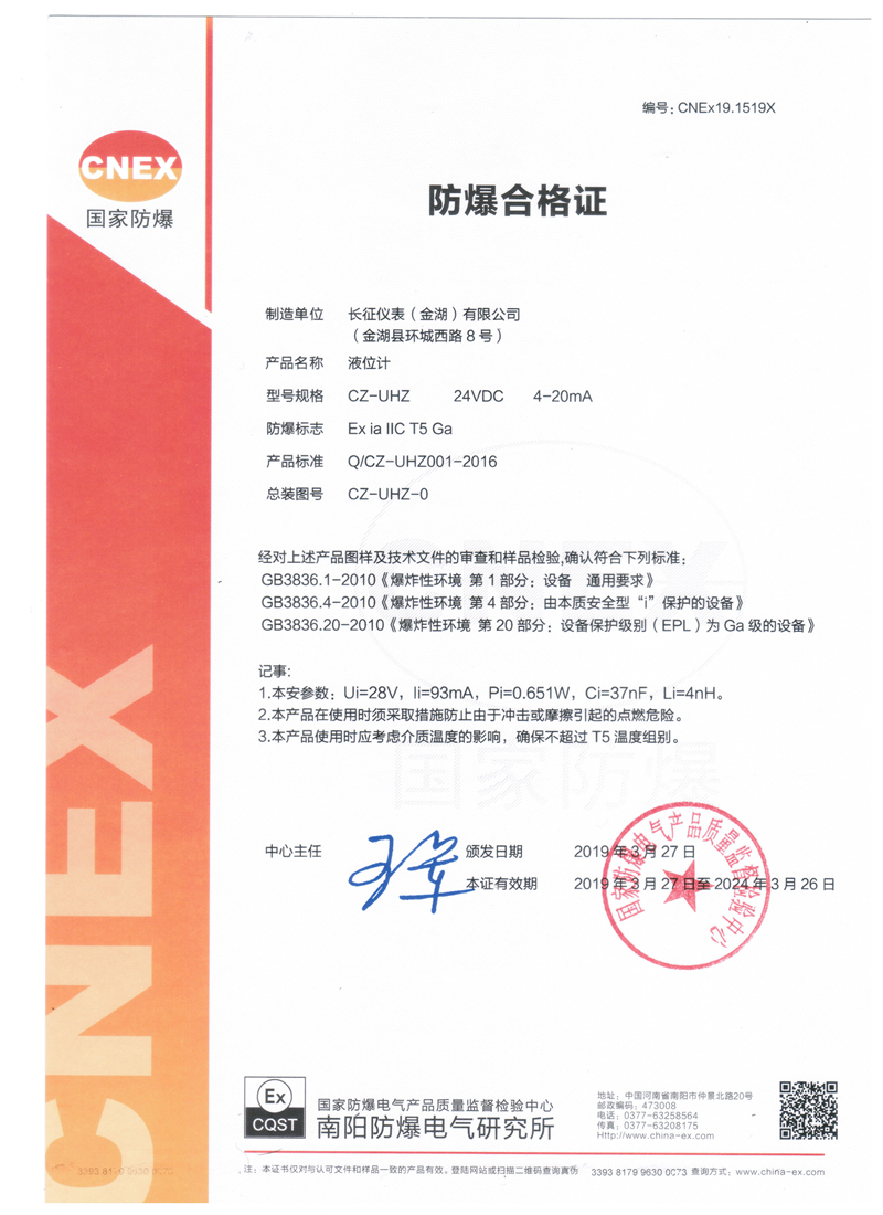液位計 防爆證.jpg 液位計 防爆證.jpg